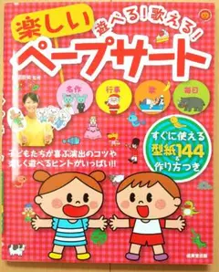 遊べる!歌える!楽しいペープサート