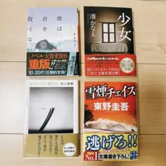 小説4冊セット