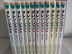 ダレン・シャンシリーズ全12巻セット 文庫版