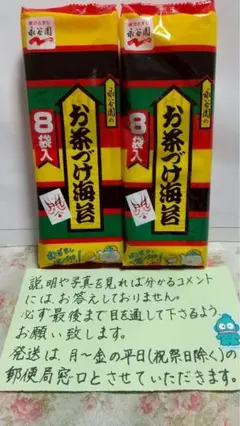 永谷園お茶づけ海苔8袋入(48g 6g×8袋)2パックセット