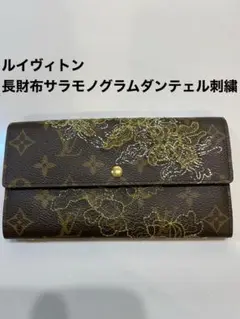ルイヴィトン長財布サラモノグラムダンテェル刺繍正規品ジッピー
