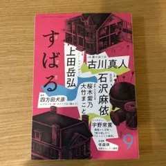 すばる　2025年9月号