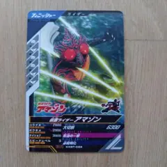 ガンバレジェンズ クロマティックブースター/仮面ライダーアマゾン/BR