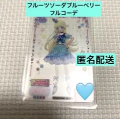 ミルフィーカードR 　vol.2　フルーツソーダブルーベリー 　フルコーデ