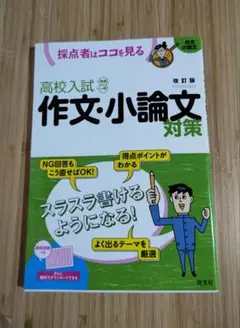 高校入試 作文・小論文対策