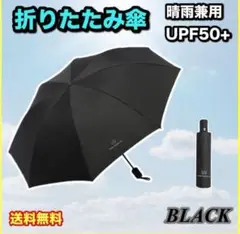 折りたたみ傘 ブラック 日傘 手動開閉 レディース メンズ UVカット99 黒