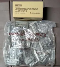 ニチハ　JEJ565 1箱(10個入) + JE555 1袋(50個入)セット