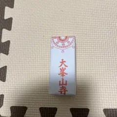 2025年最新】九重御守りの人気アイテム - メルカリ