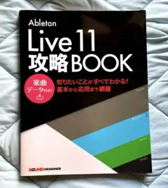 Ableton live11 攻略BOOK
