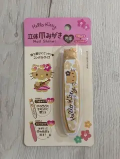 セリア 日焼けキティ ♡ 立体爪磨き 両面タイプ 完売