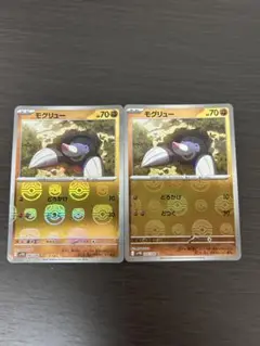 モグリュー モンスターボール　マスターボールミラー