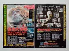 怪奇大作戦 完全初回限定盤 Best HALF Box 2箱セット 2025年最新】怪奇大作戦 ldの人気アイテム - メルカリ