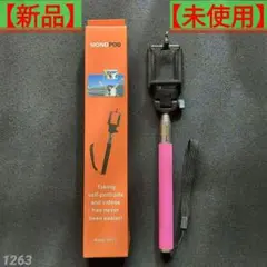 【新品】【未使用】MONOPOD 自撮り棒 セルカ（ピンク）