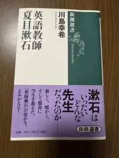 英語教師 夏目漱石