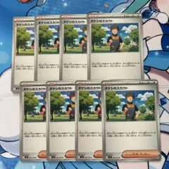 ポケモンカード　タケシのスカウト