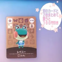 あつまれどうぶつの森amiiboカード　レイニー