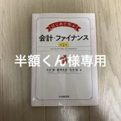 会計・ファイナンス入門