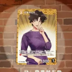 コナン TCG 目暮みどり C / 0350 B03097 1枚