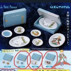 星の王子さま　陶器コレクション　ガチャガチャ　3個セット