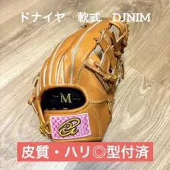ドナイヤ　軟式グラブ　DJNIM