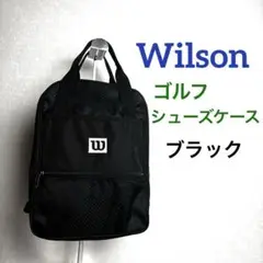 Wilson ブラック ゴルフシューズケース