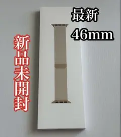 最新　Apple純正　ミラネーゼループ　46mm