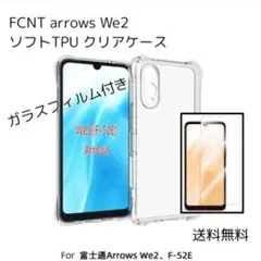☆FCNT arrows We2 クリアケース ガラスフィルム セット