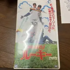 VHS ルーキー