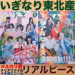 リアルピース　いぎなり東北産　VV MAGAZINE　VVマガジン 2025/7