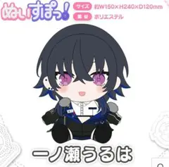 VTuber ぶいすぽ 一ノ瀬うるは ぬいぐるみ 未開封