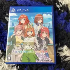 PS4 五等分の花嫁 ～彼女と交わす五つの約束～ 通常版