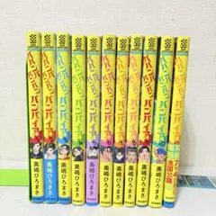 ババンババンバンバンパイア　1-11巻　既刊全巻セット　全巻初版