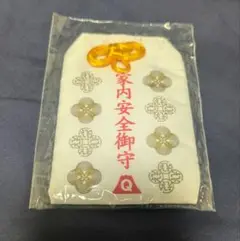 富士急ハイランド　ええじゃないか　お守り　家内安全