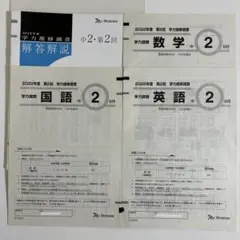 中2学力推移調査　2022年度第2回　9月