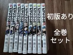 ザ・ファブル The second contact　1-9巻 全巻初版　南勝久②