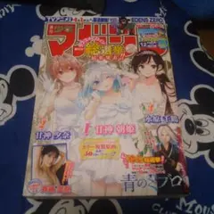 マガジン 2023年 12月号
