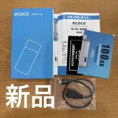 【新品】ecoco 100GB USB型 Wi-Fi 契約不要 新品未使用品