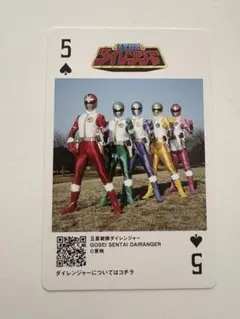五星戦隊ダイレンジャー　神田カレーグランプリ　スーパー戦隊トランプカード