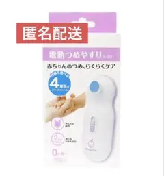 美品★BabySmile 電動爪切り S-901 赤ちゃん つめきり