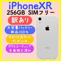 【訳あり】iPhoneXR 256GB SIMフリー ホワイト