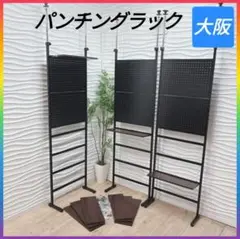 ◇突っ張り棚◇壁面収納◇パンチングラック◇大阪兵庫京都奈良滋賀和歌山◇