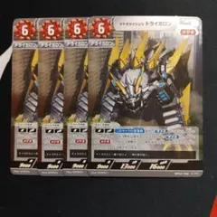 BP04-100 メテオカイジュウ トライガロン R 4枚