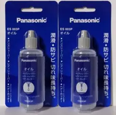 ES003P パナソニック シェーバーオイル×2 新品/未開封