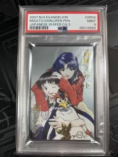 エヴァンゲリオン ウエハース PSA9