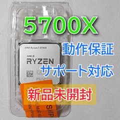 新品未開封☆AMD Ryzen 7 5700X Socket AM4 8コア