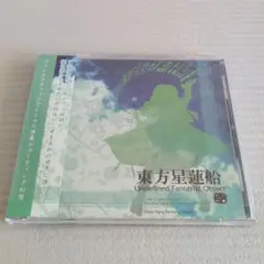 東方星蓮船 上海アリス幻樂団 ZUN 匿名配送