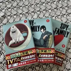 SPY×FAMILY 4-6巻セット