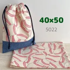 給食セット★野球ボール・生成り★40×50小学校ランチョンマット＆給食袋