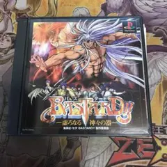 バスタード 虚なる神々の器 ps1 ソフト