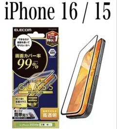 【新品】エレコム★iPhone 16 / 15★ガラスフィルム①BF